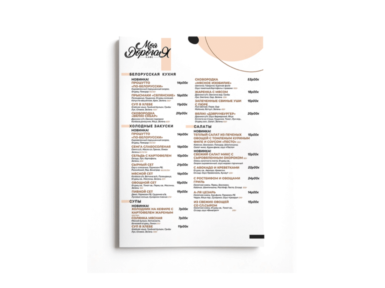 МенюОднолистное-1