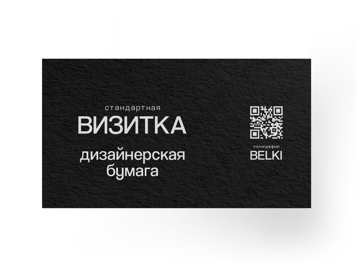 Визитки на дизайнерской бумаге