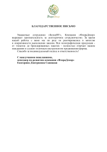 Флора Декор