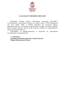 Гурман Групп