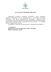 ЗАО "ЭкоЛайн"